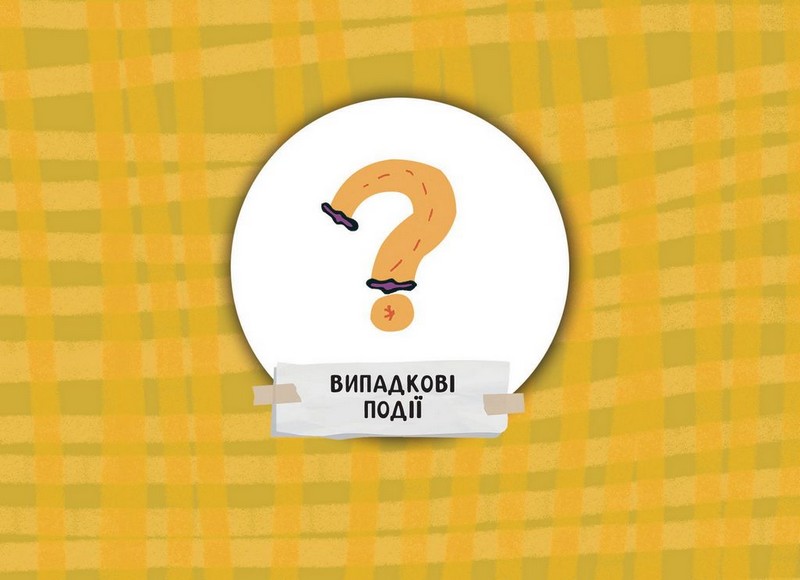 Психологічно-рольова гра Кайдашева сімя Ви-во: Перефарбований лис - фото 3