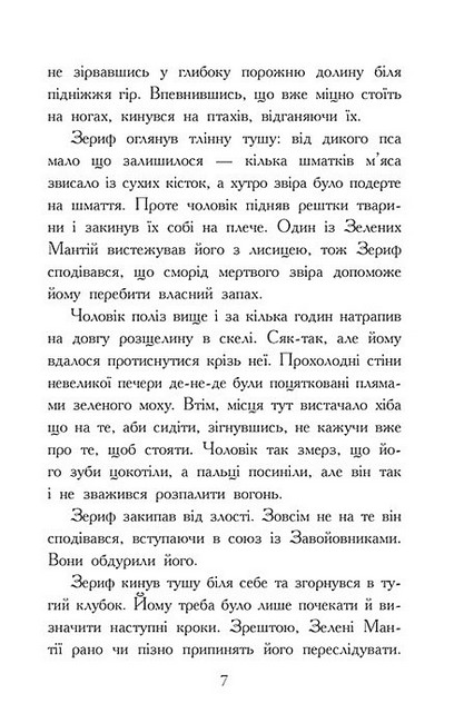 Звіродухи Падіння звірів Книга 3 Повернення Авт: Варіан Джонсон Вид-во: Ранок - фото 5