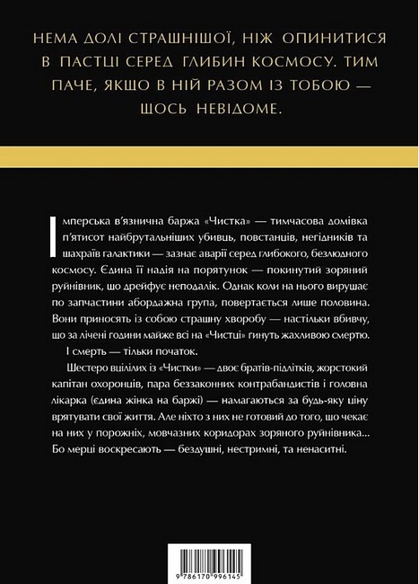 Зоряні війни Легенди Солдати смерті Авт: Джо Шрайбер Вид-во: Varvar Publishing - фото 2