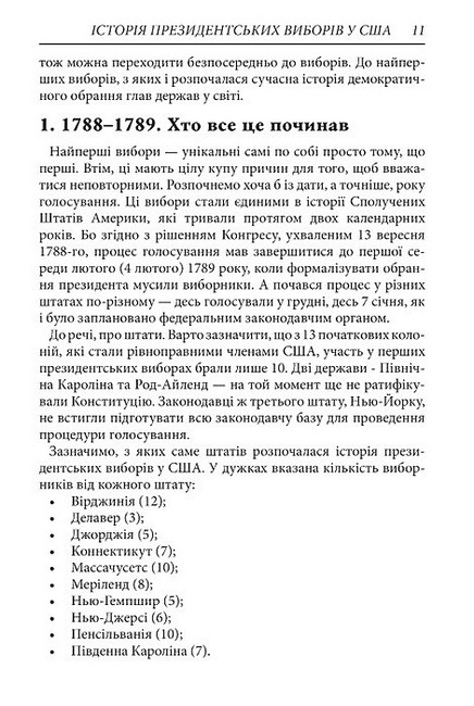 Історія президентських виборів у США Авт: Володимир Миленко Вид-во: Раціо - фото 4