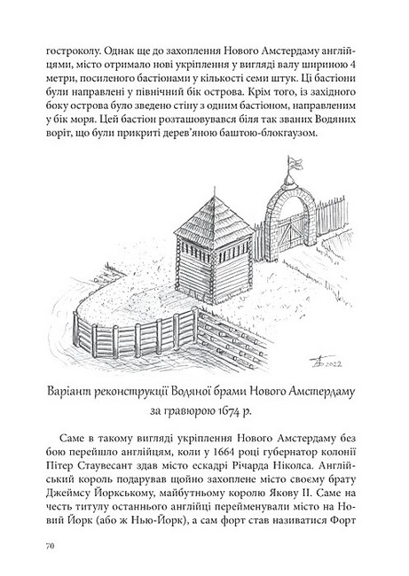 Від блокгауза до каземату Історія фортифікації Північної Америки Авт: Олександр Бондар Вид-во: Раціо - фото 6