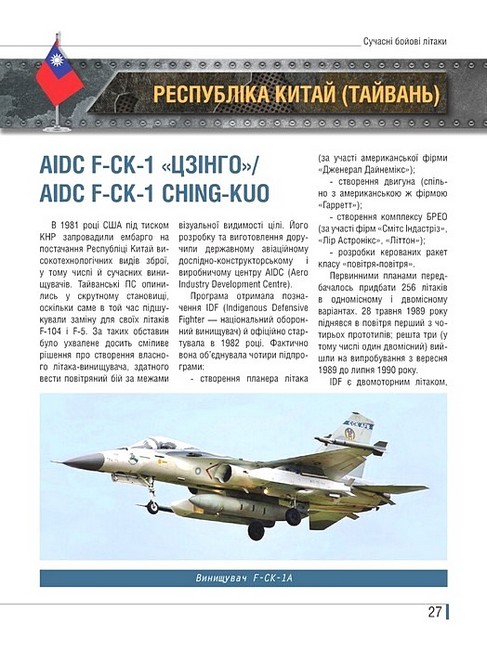 Озброєння сучасних армій Сучасні бойові літаки Ілюстрована енциклопедія Авт: Андрій Харук Вид-во: Раціо - фото 3