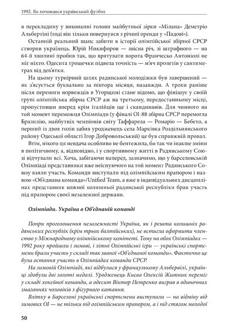 1992 Як починався український футбол Авт: Володимир Миленко Вид-во: Раціо - фото 5