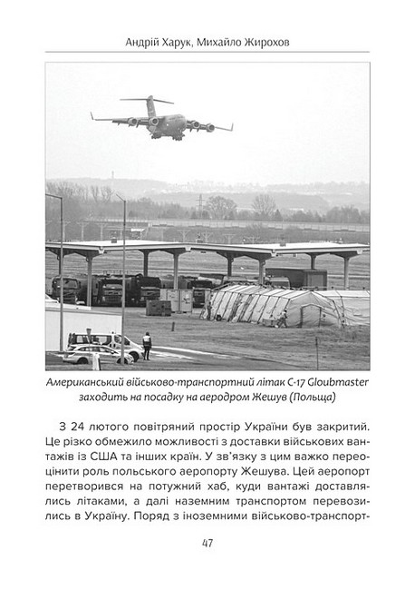 Бойова хроніка 2022 року Авт: А. Харук М. Жирохов Вид-во: Раціо - фото 4