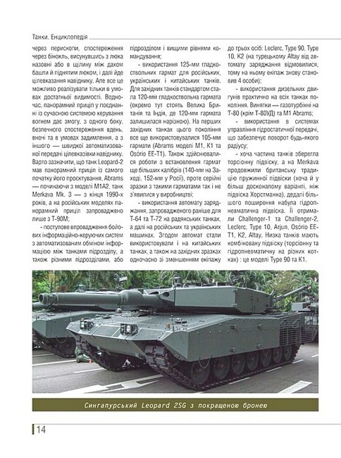 Озброєння сучасних армій Танки Ілюстрована енциклопедія Авт: Михайло Жирохов Вид-во: Раціо - фото 2