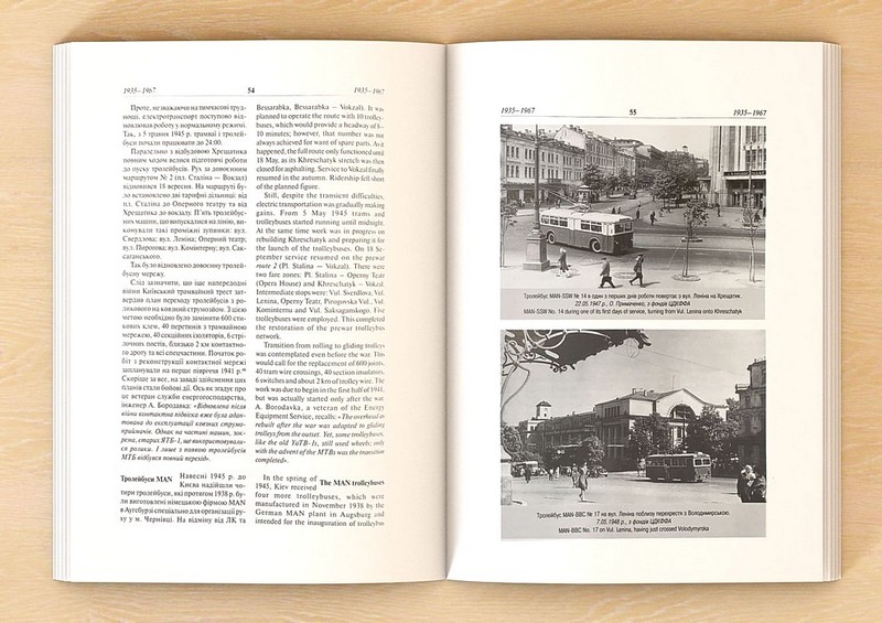 Київський Тролейбус / Kyiv trolleybus Авт: К. Козлов С. Машкевич Вид-во: Раціо - фото 3