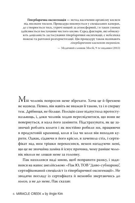 Міракл-Крік Авт: Енджі Кім Вид-во: РМ - фото 2