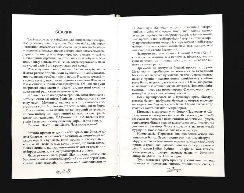 Безодня Авт: Влад Сорд Вид-во: Дім Химер - фото 2