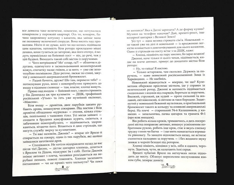 Безодня Авт: Влад Сорд Вид-во: Дім Химер - фото 3