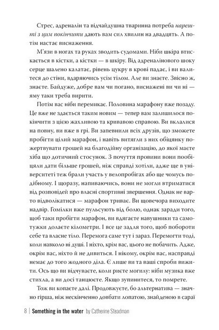 Щось у воді Авт: Кетрін Стедмен Вид-во: РМ - фото 3