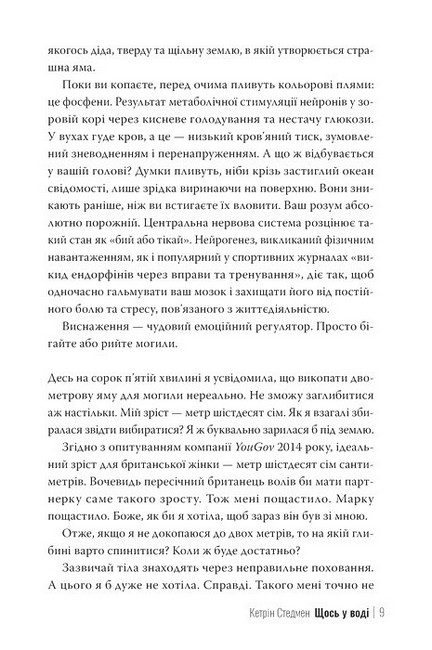 Щось у воді Авт: Кетрін Стедмен Вид-во: РМ - фото 4