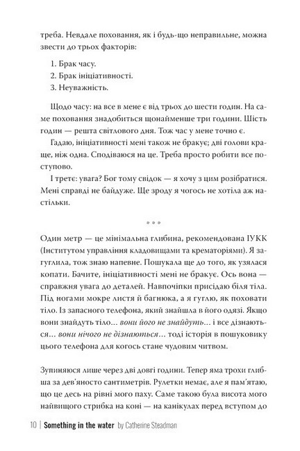 Щось у воді Авт: Кетрін Стедмен Вид-во: РМ - фото 5
