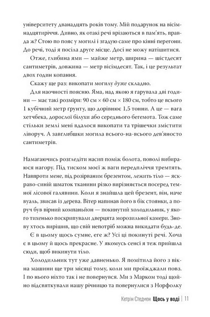 Щось у воді Авт: Кетрін Стедмен Вид-во: РМ - фото 6