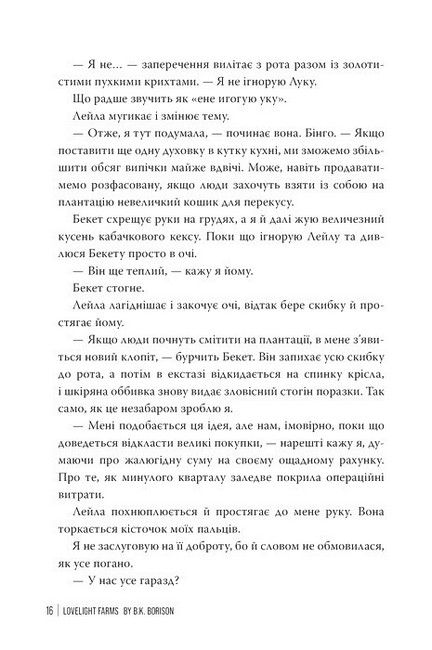 Лавлайт Книга 1 Ферма “Лавлайт” Авт: Б.К. Борісон Вид-во: РМ - фото 2