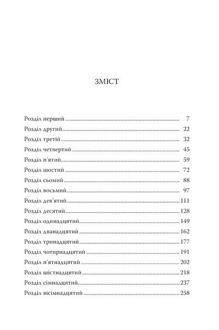 Лавлайт Книга 1 Ферма “Лавлайт” Авт: Б.К. Борісон Вид-во: РМ - фото 7