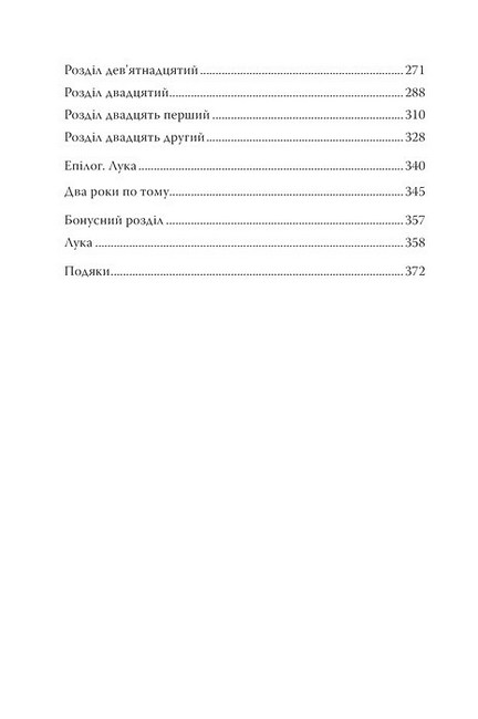 Лавлайт Книга 1 Ферма “Лавлайт” Авт: Б.К. Борісон Вид-во: РМ - фото 8