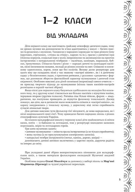 Співи у школі 1-4 класи Вид-во: Наірі - фото 2