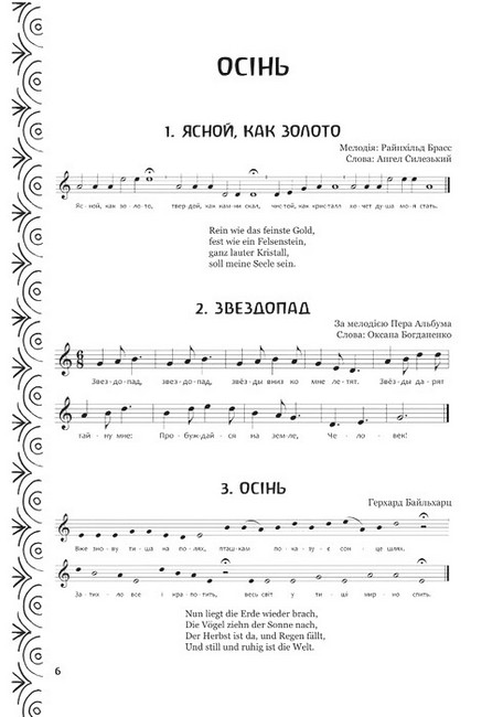 Співи у школі 1-4 класи Вид-во: Наірі - фото 3