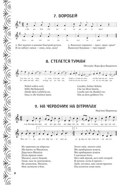 Співи у школі 1-4 класи Вид-во: Наірі - фото 5