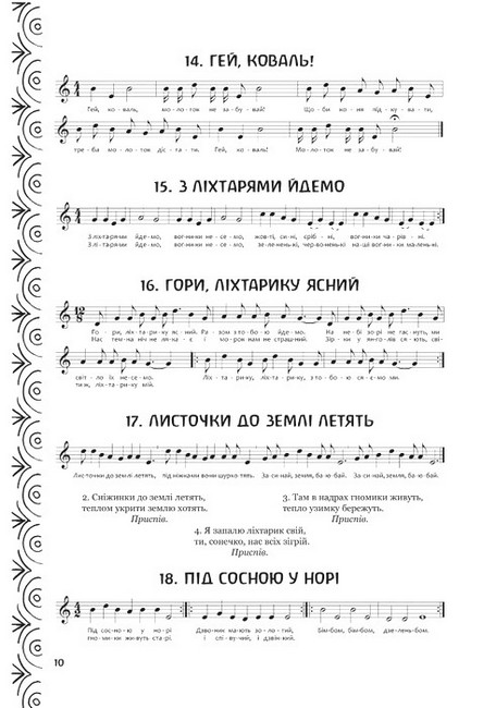 Співи у школі 1-4 класи Вид-во: Наірі - фото 7