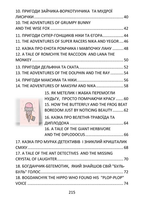 Казковий світ почуттів Для розвитку емоційного інтелекту Авт: Марина Тимофієва Вид-во: Кафедра - фото 7
