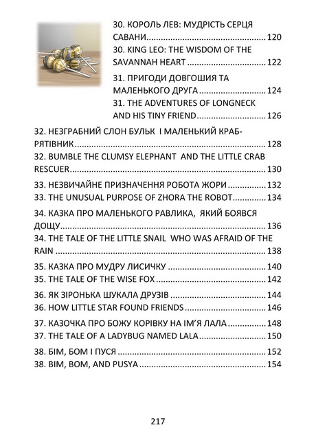 Казковий світ почуттів Для розвитку емоційного інтелекту Авт: Марина Тимофієва Вид-во: Кафедра - фото 9