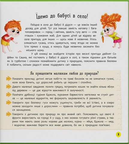 Софійка та Сашко Гостюють у бабусі Авт: Катерина Столяренко Вид-во: Кристал Бук - фото 2