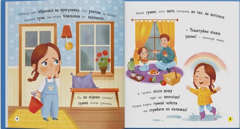 Мої перші емоції Журбинки-сумувинки Авт: Катерина Столяренко Вид-во: Кристал Бук - фото 3