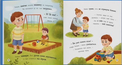 Мої перші емоції Журбинки-сумувинки Авт: Катерина Столяренко Вид-во: Кристал Бук - фото 5