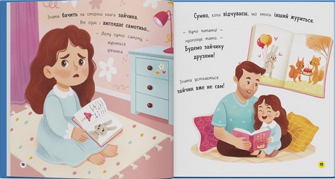 Мої перші емоції Журбинки-сумувинки Авт: Катерина Столяренко Вид-во: Кристал Бук - фото 6