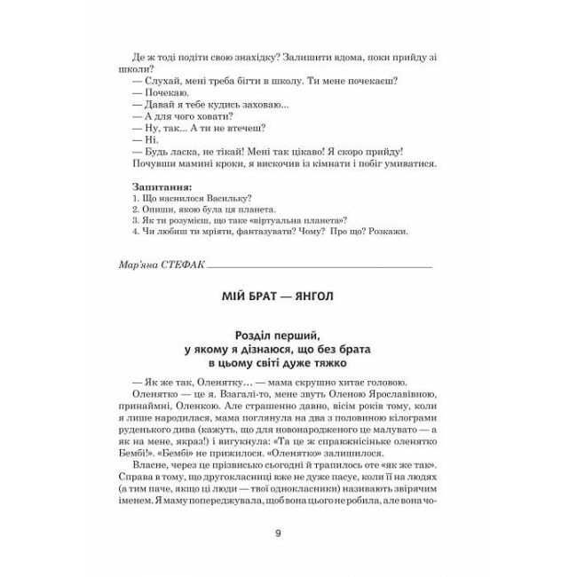 Зоряне слово Книга для читання 4 клас Авт: Будна Н.О. Вид-во: Богдан - фото 5