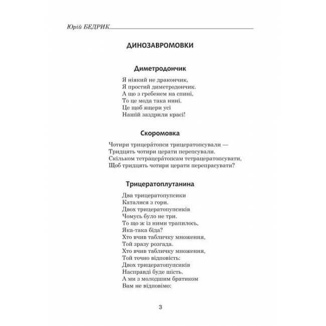 Зоряне слово Книга для читання 3 клас Авт: Будна Н.О. Вид-во: Богдан - фото 4
