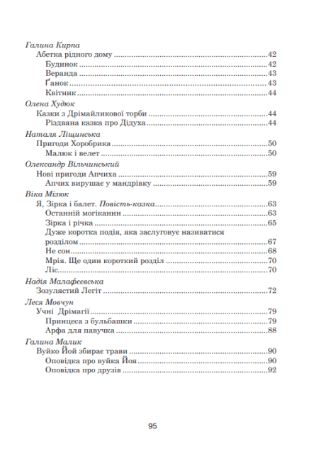 Зоряне слово Книга для читання 2 клас Авт: Будна Н.О. Вид-во: Богдан - фото 3
