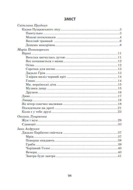 Зоряне слово Книга для читання 2 клас Авт: Будна Н.О. Вид-во: Богдан - фото 2
