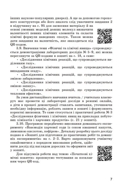 Методичний посібник для онлайн та офлайн навчання Хімія 7-11 класи Нова програма Авт: Богданова В. Круглова В. Вид-во: Ранок - фото 8