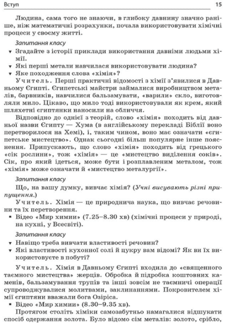 Усі уроки Хімії 7 клас Нова програма + CD Авт: Ковальова В.Д. Вид-во: Основа - фото 8