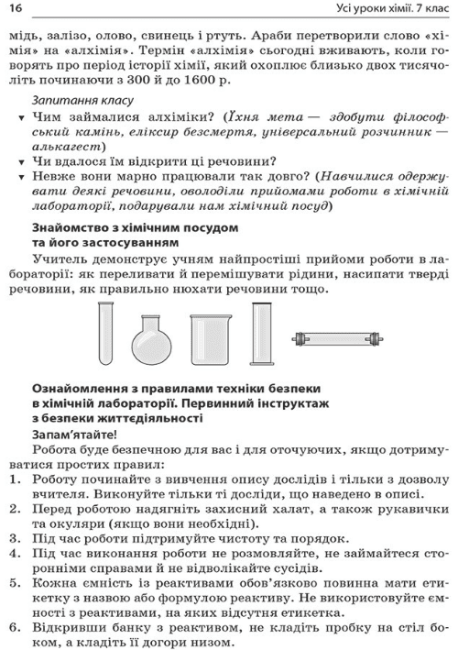 Усі уроки Хімії 7 клас Нова програма + CD Авт: Ковальова В.Д. Вид-во: Основа - фото 9