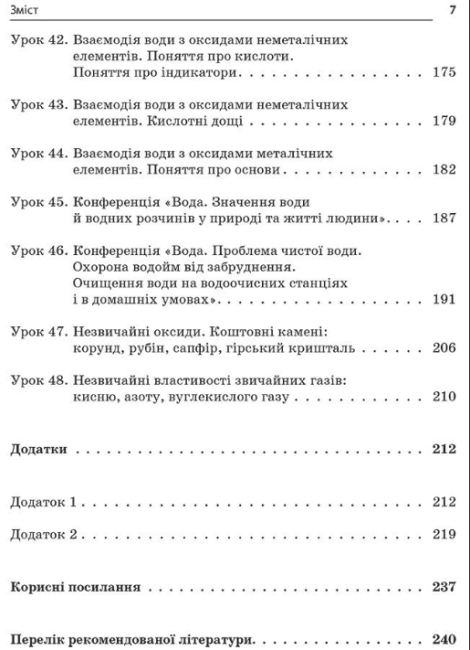 Усі уроки Хімії 7 клас Нова програма + CD Авт: Ковальова В.Д. Вид-во: Основа - фото 5