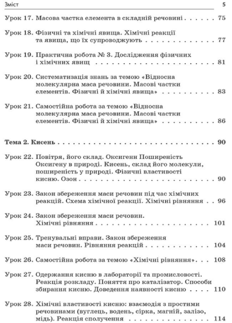 Усі уроки Хімії 7 клас Нова програма + CD Авт: Ковальова В.Д. Вид-во: Основа - фото 3