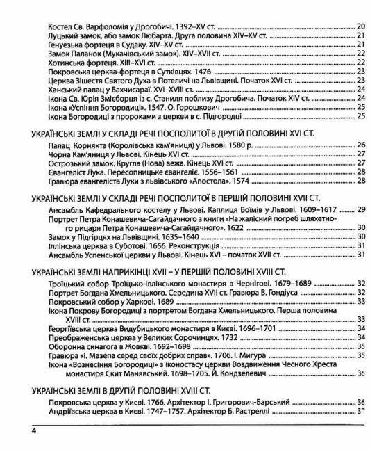 Памятки архітектури та образотворчого мистецтва Персоналії Основні дати та події Тестові завдання і відповіді у форматі ЗНО/НМТ 2026 Історія України Авт: Тетяна Земерова Вид-во: Пiдручники i посiбники - фото 4