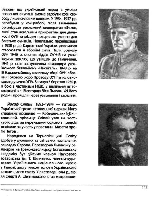 Памятки архітектури та образотворчого мистецтва Персоналії Основні дати та події Тестові завдання і відповіді у форматі ЗНО/НМТ 2026 Історія України Авт: Тетяна Земерова Вид-во: Пiдручники i посiбники - фото 9