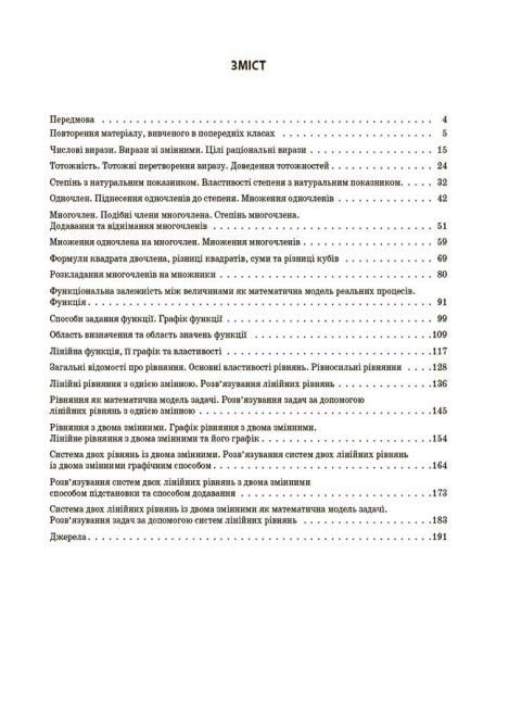 Мій конспект Матеріали до уроків Алгебра 7 клас НУШ Авт: О. Старова Вид-во: Основа - фото 3