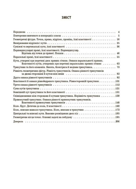 Мій конспект Матеріали до уроків Геометрія 7 клас НУШ Авт: О. Старова Вид-во: Основа - фото 3
