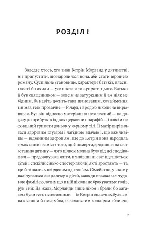 Нортенґерське абатство Авт: Джейн Остін Вид-во: Урбіно - фото 2
