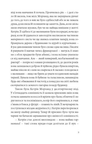 Нортенґерське абатство Авт: Джейн Остін Вид-во: Урбіно - фото 4