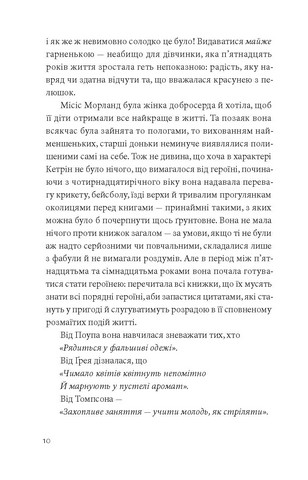 Нортенґерське абатство Авт: Джейн Остін Вид-во: Урбіно - фото 5