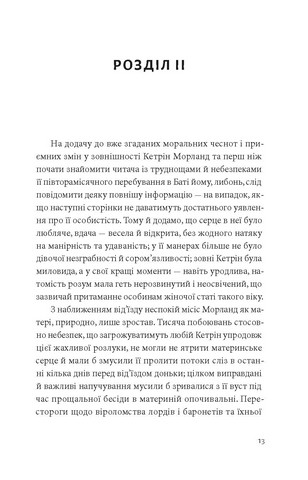 Нортенґерське абатство Авт: Джейн Остін Вид-во: Урбіно - фото 8