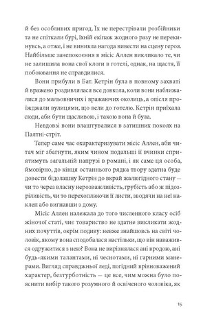 Нортенґерське абатство Авт: Джейн Остін Вид-во: Урбіно - фото 10