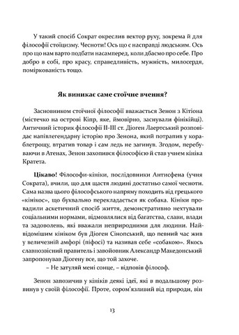 Стоїцизм як стиль життя Авт: Олександр Полтавцев Вид-во: Апріорі - фото 8