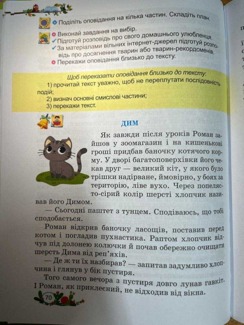 Підручник Українська мова та читання 3 клас Частина 1 НУШ Авт: Н. Кравцова О. Придаток Вид-во: Пiдручники i посiбники - фото 3